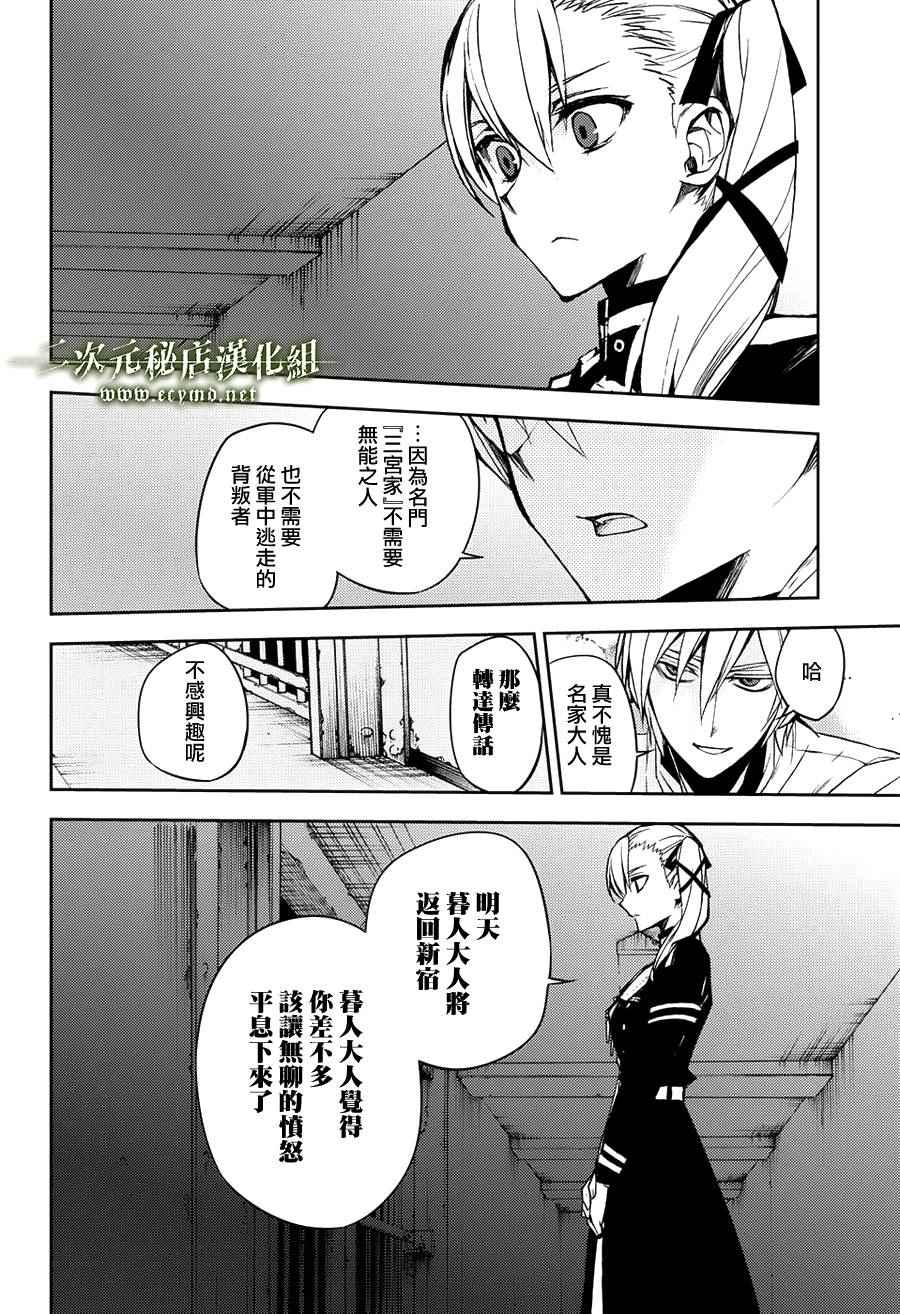 《终结的炽天使》漫画最新章节第45话免费下拉式在线观看章节第【7】张图片