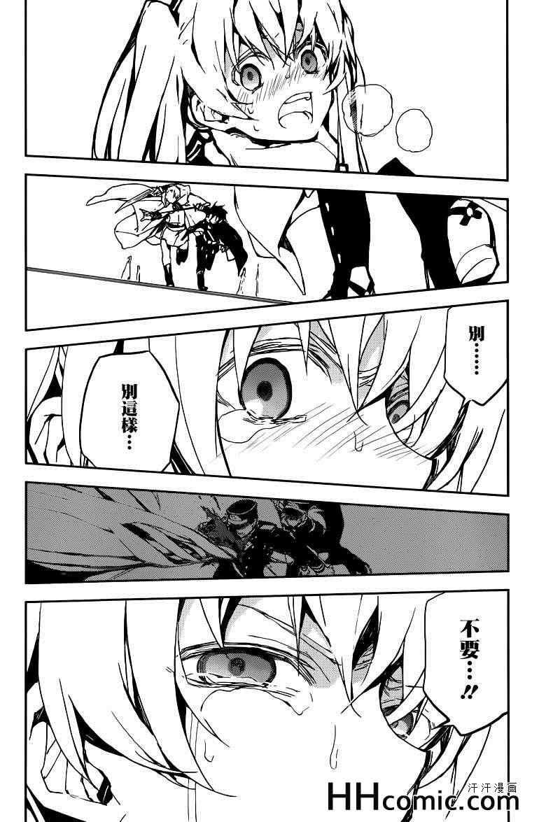 《终结的炽天使》漫画最新章节第9话免费下拉式在线观看章节第【32】张图片