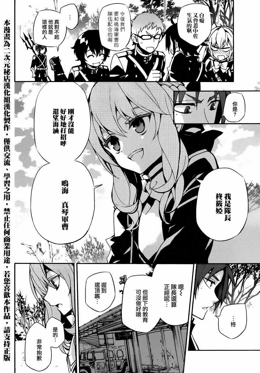 《终结的炽天使》漫画最新章节第26话免费下拉式在线观看章节第【21】张图片