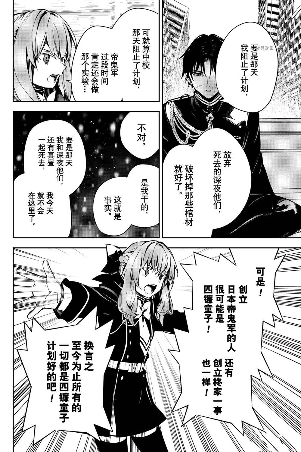 《终结的炽天使》漫画最新章节第113话 试看版免费下拉式在线观看章节第【24】张图片