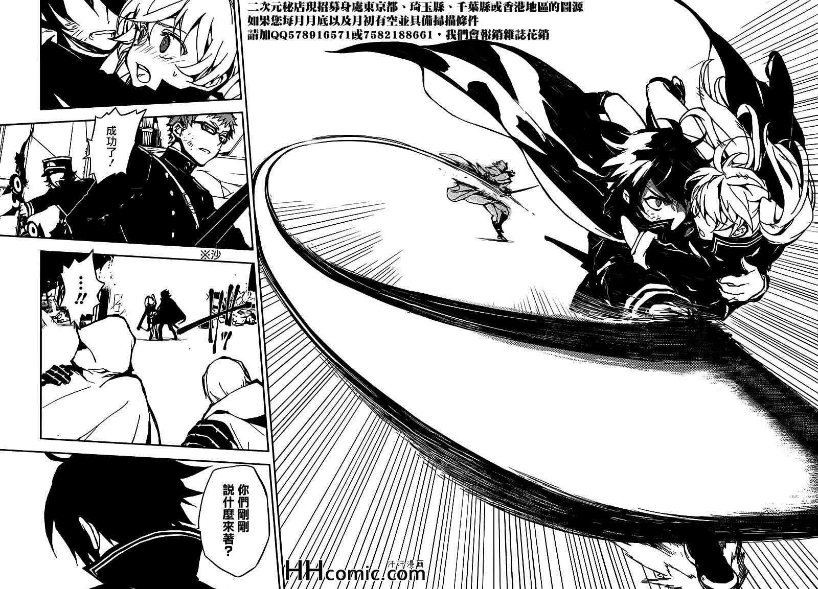 《终结的炽天使》漫画最新章节第9话免费下拉式在线观看章节第【34】张图片