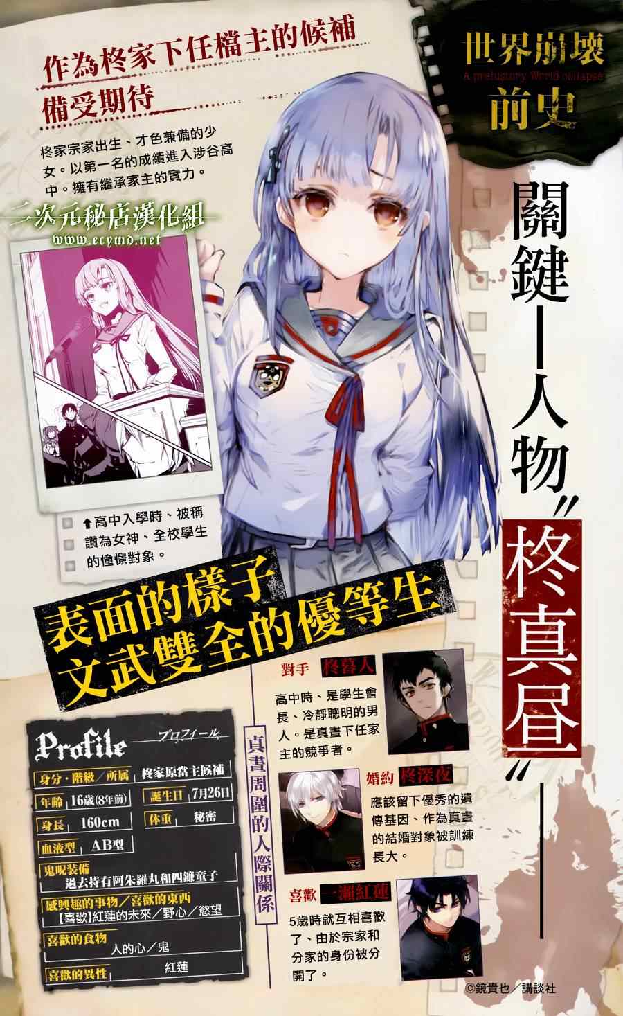 《终结的炽天使》漫画最新章节公式书8.5 Part04免费下拉式在线观看章节第【10】张图片