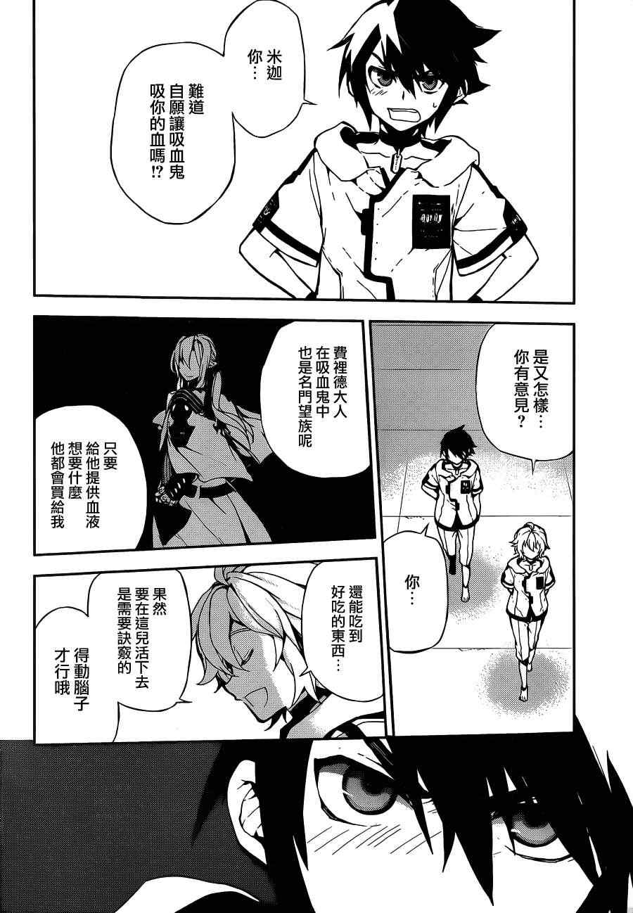 《终结的炽天使》漫画最新章节第1话免费下拉式在线观看章节第【14】张图片