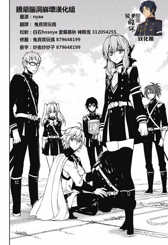 《终结的炽天使》漫画最新章节第47话免费下拉式在线观看章节第【16】张图片