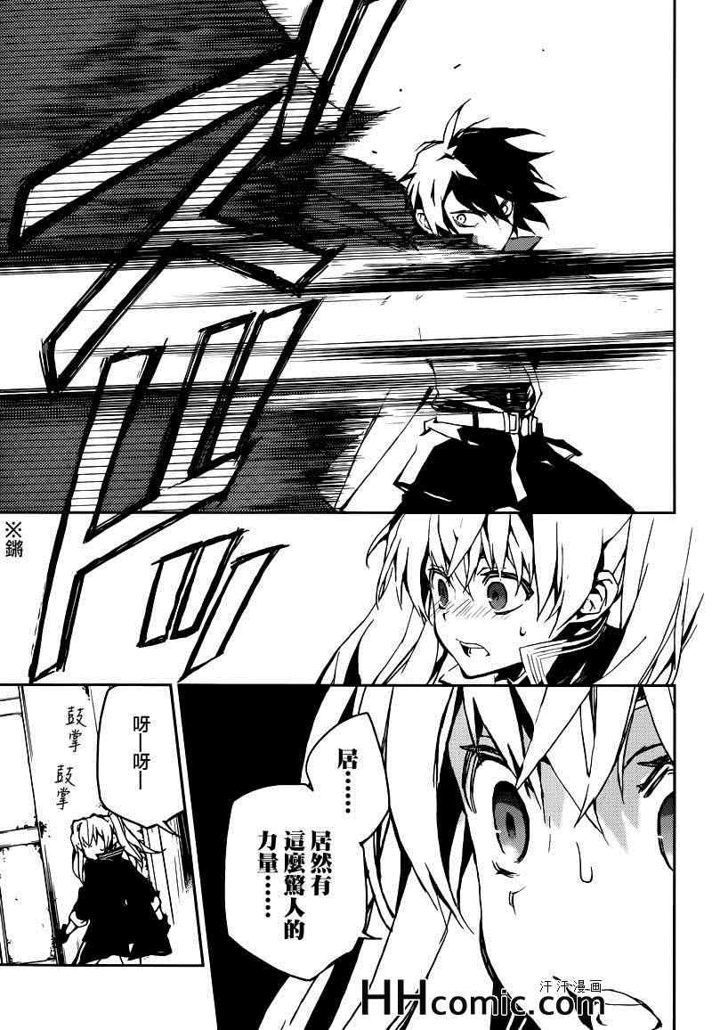 《终结的炽天使》漫画最新章节第9话免费下拉式在线观看章节第【25】张图片