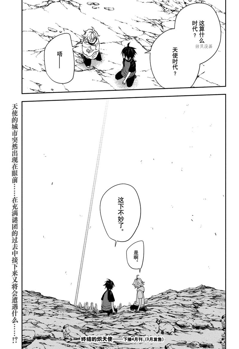 《终结的炽天使》漫画最新章节第123话 试看版免费下拉式在线观看章节第【42】张图片