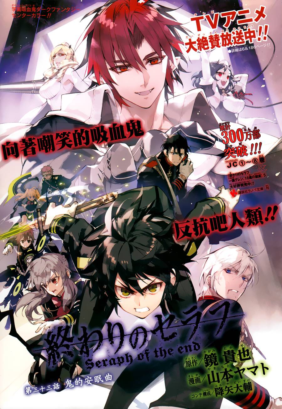 《终结的炽天使》漫画最新章节第33话免费下拉式在线观看章节第【1】张图片