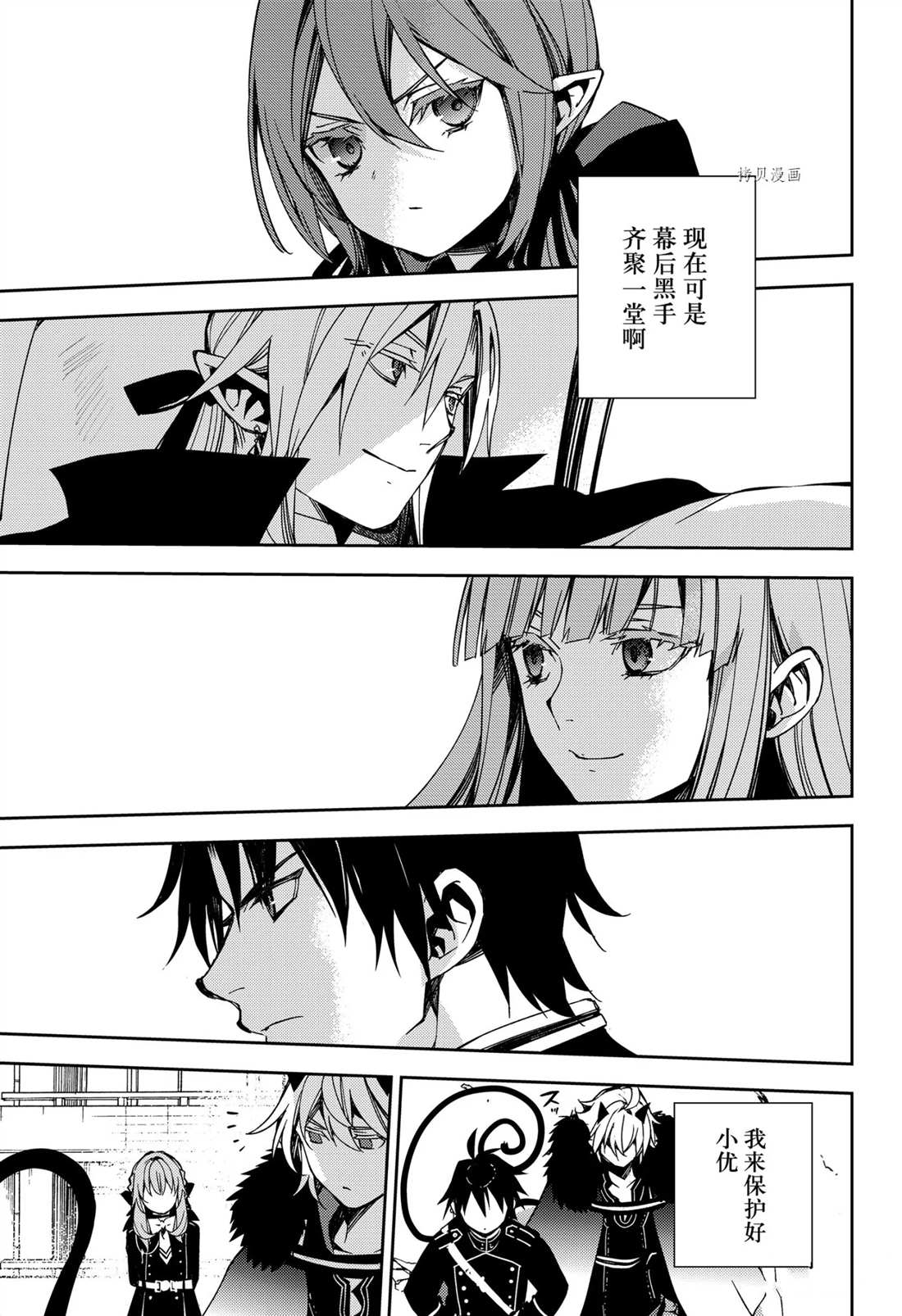 《终结的炽天使》漫画最新章节第110话 试看版免费下拉式在线观看章节第【37】张图片