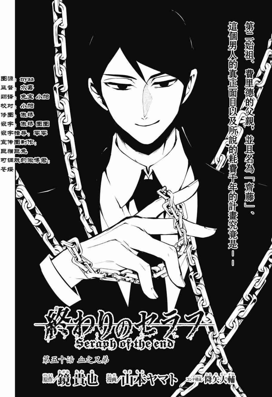 《终结的炽天使》漫画最新章节第50话免费下拉式在线观看章节第【2】张图片
