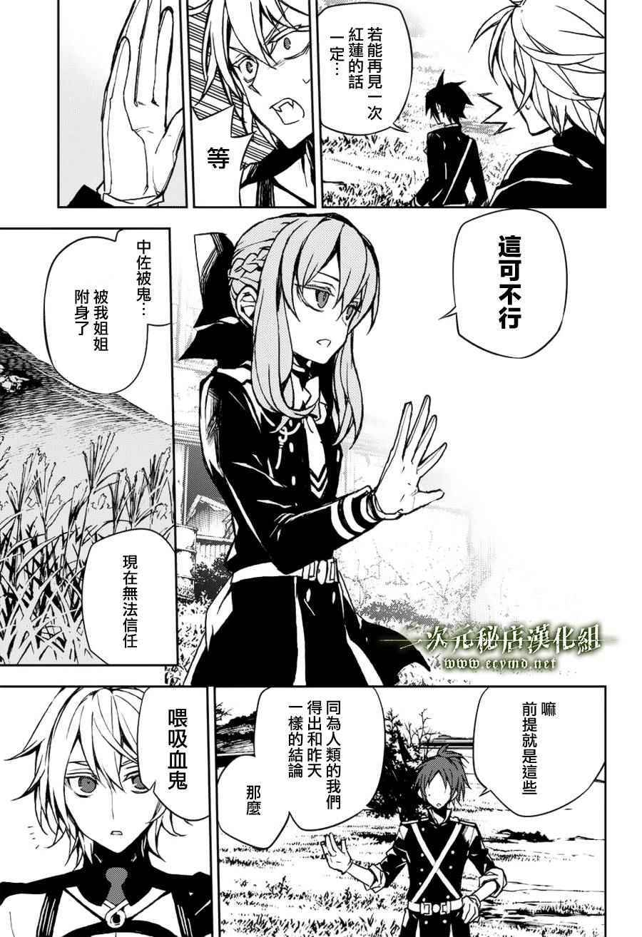 《终结的炽天使》漫画最新章节第43话免费下拉式在线观看章节第【32】张图片