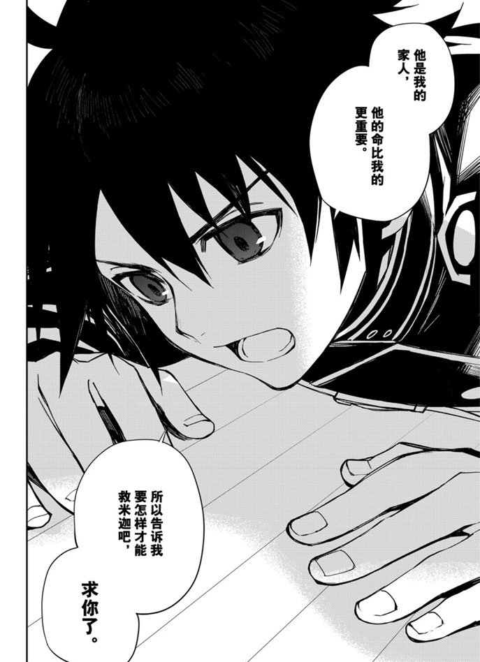 《终结的炽天使》漫画最新章节第96话 试看版免费下拉式在线观看章节第【34】张图片
