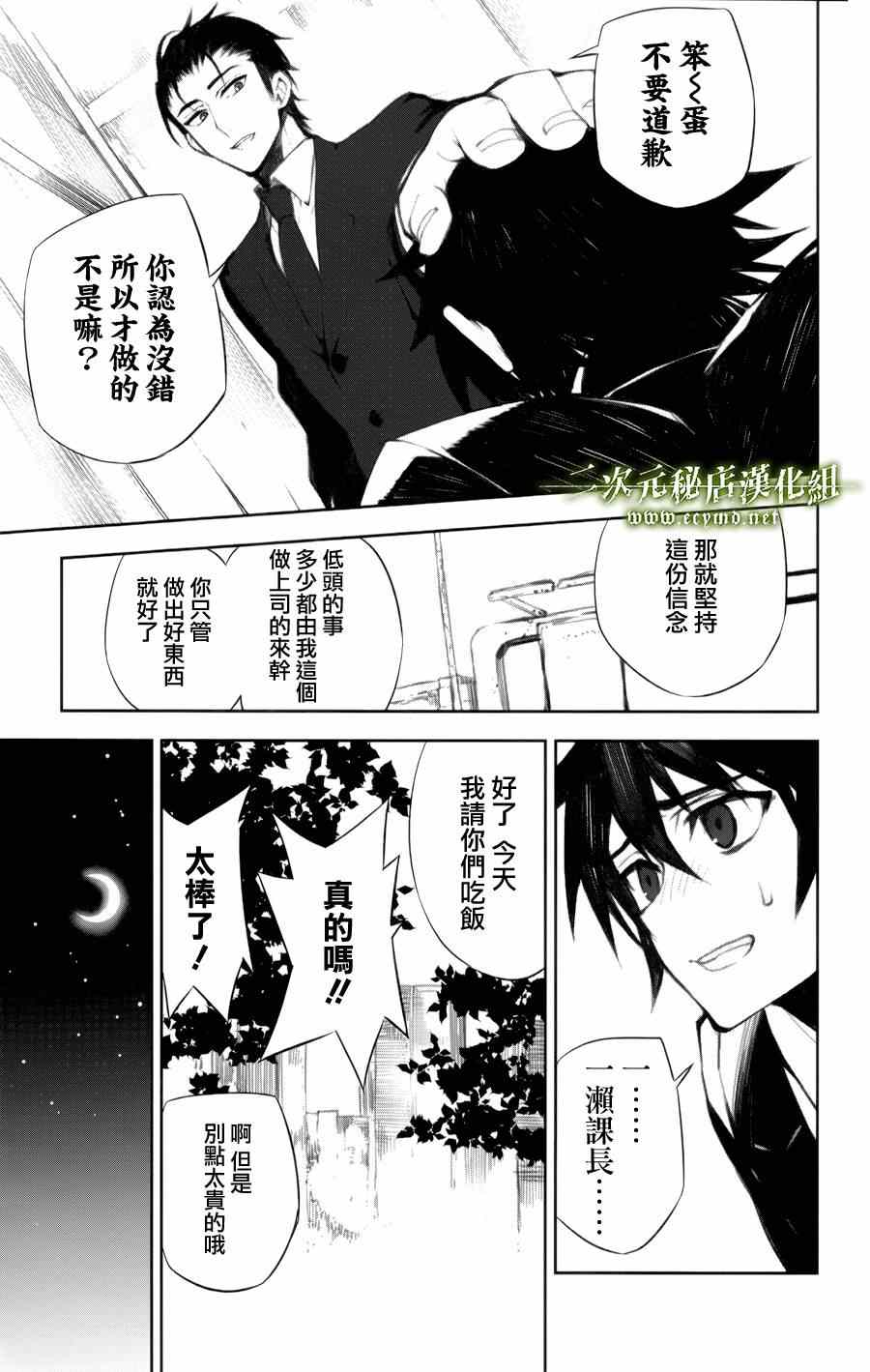 《终结的炽天使》漫画最新章节公式书8.5 Part02免费下拉式在线观看章节第【8】张图片