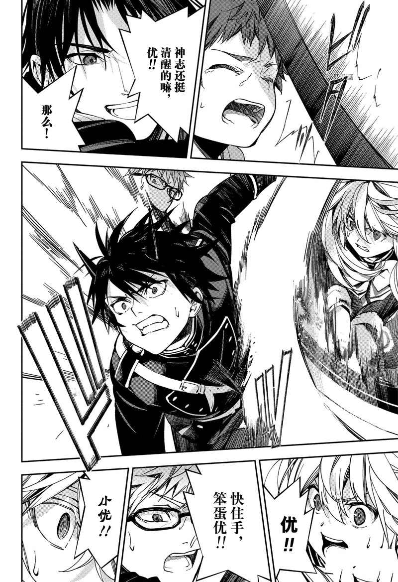 《终结的炽天使》漫画最新章节第120话 试看版免费下拉式在线观看章节第【32】张图片