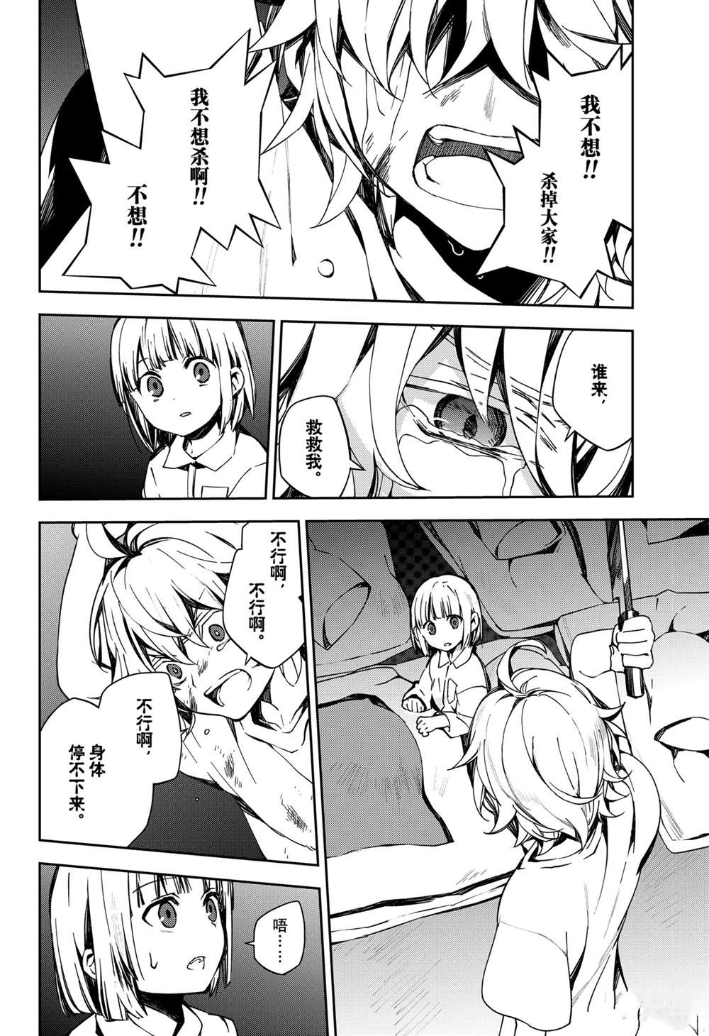 《终结的炽天使》漫画最新章节第101话 试看版免费下拉式在线观看章节第【12】张图片