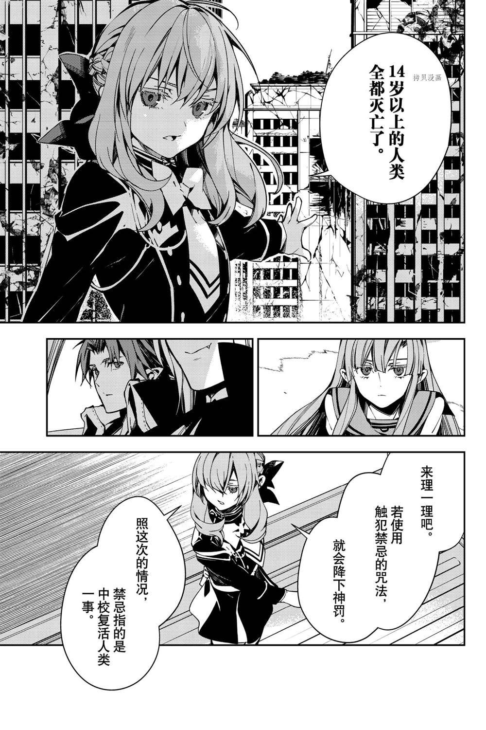 《终结的炽天使》漫画最新章节第113话 试看版免费下拉式在线观看章节第【21】张图片