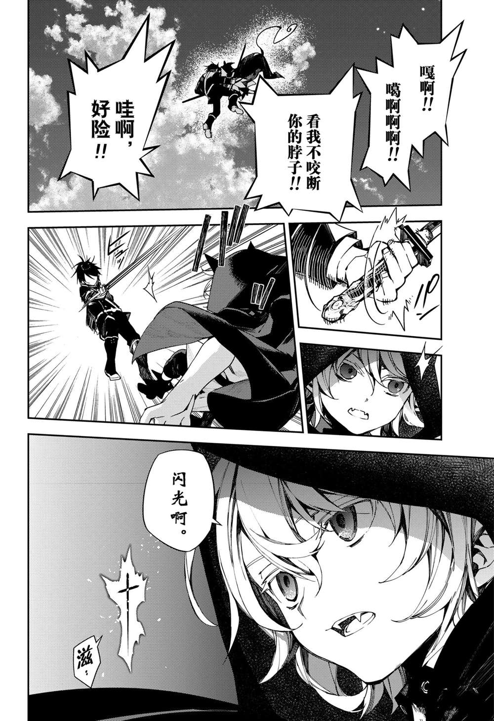 《终结的炽天使》漫画最新章节第104话 试看版免费下拉式在线观看章节第【16】张图片