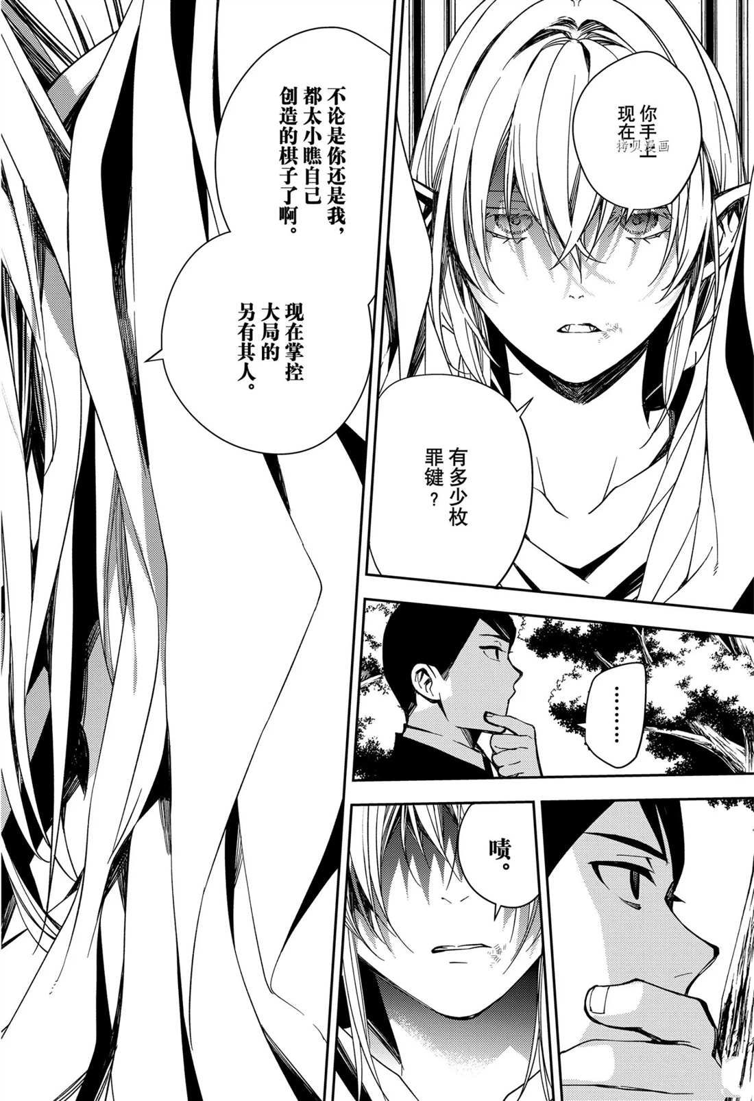 《终结的炽天使》漫画最新章节第109话 试看版免费下拉式在线观看章节第【38】张图片