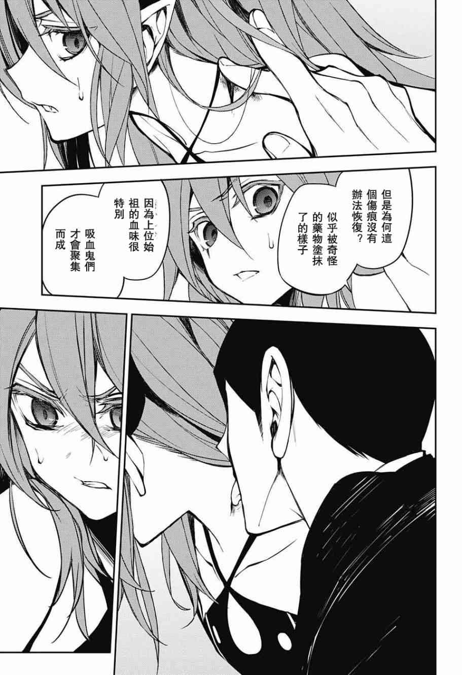 《终结的炽天使》漫画最新章节第50话免费下拉式在线观看章节第【13】张图片