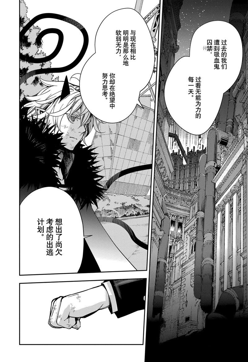 《终结的炽天使》漫画最新章节第119话 试看版免费下拉式在线观看章节第【35】张图片