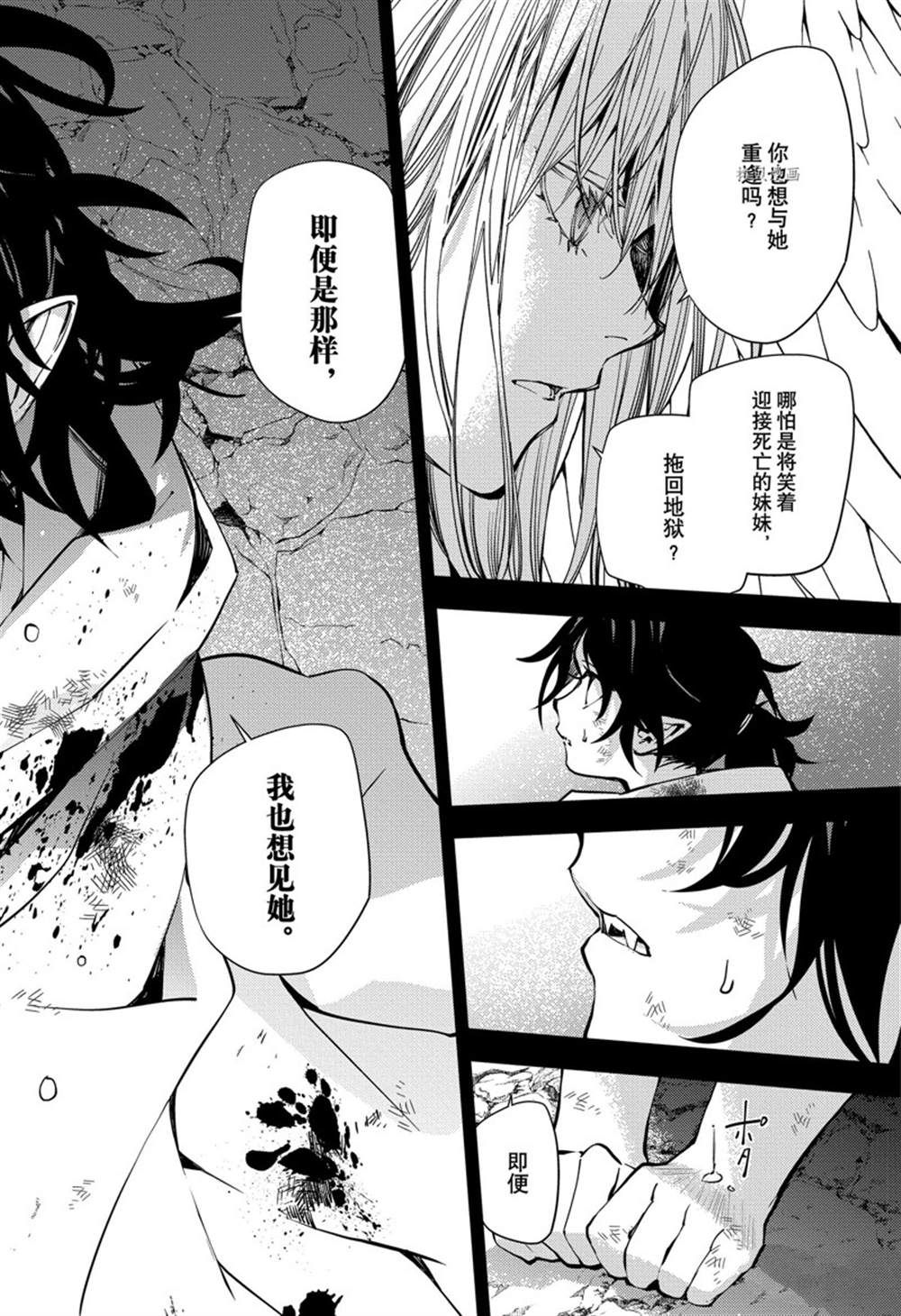 《终结的炽天使》漫画最新章节第116话 试看版免费下拉式在线观看章节第【36】张图片