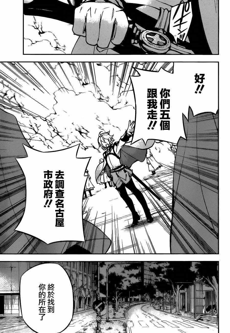 《终结的炽天使》漫画最新章节第30话免费下拉式在线观看章节第【33】张图片