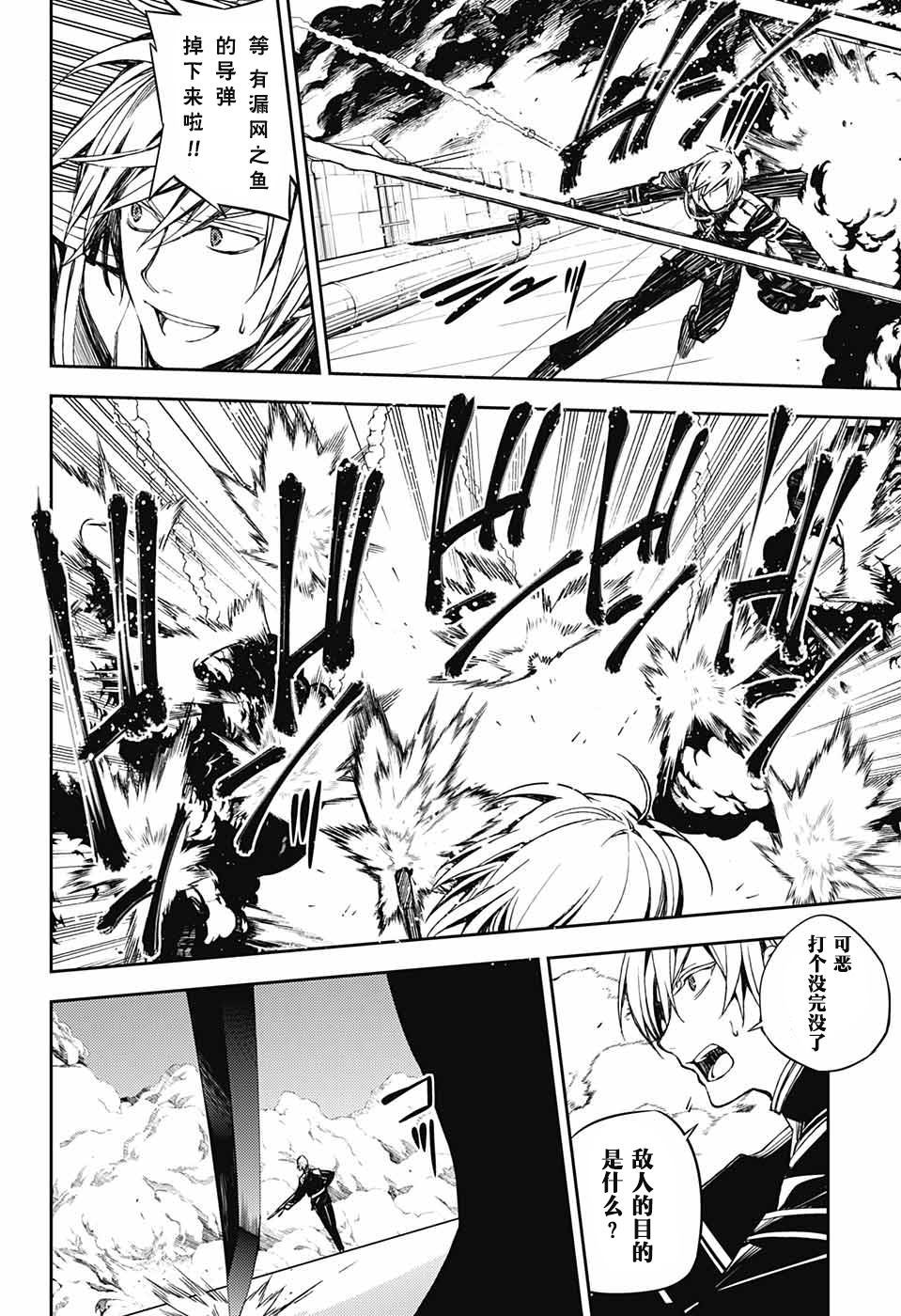 《终结的炽天使》漫画最新章节第80话 天雷撼涩谷免费下拉式在线观看章节第【8】张图片