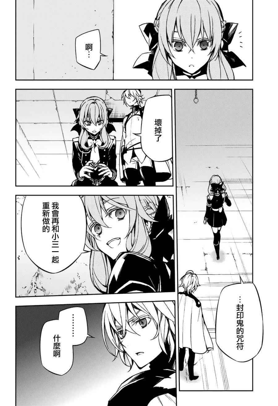 《终结的炽天使》漫画最新章节第43话免费下拉式在线观看章节第【10】张图片