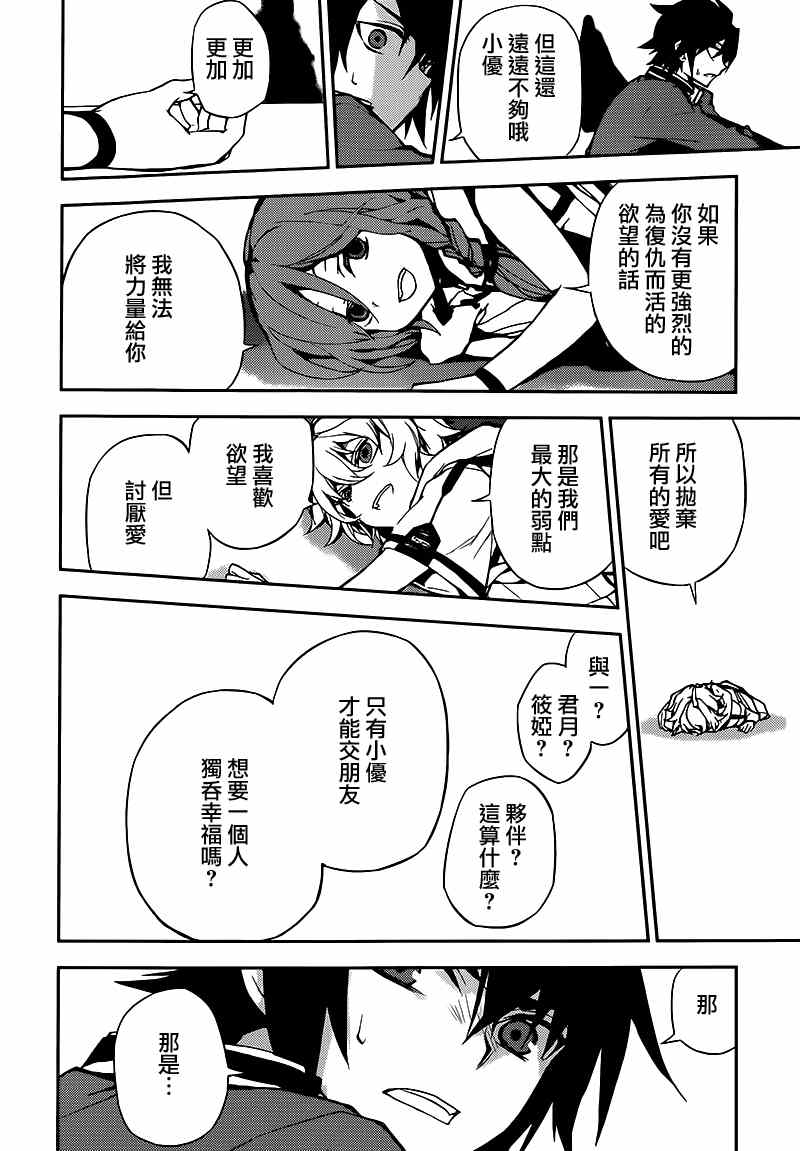 《终结的炽天使》漫画最新章节第6话免费下拉式在线观看章节第【35】张图片