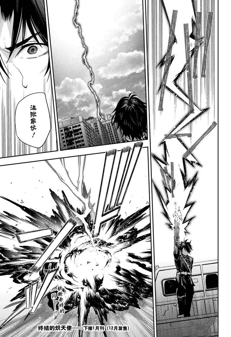 《终结的炽天使》漫画最新章节第120话 试看版免费下拉式在线观看章节第【41】张图片