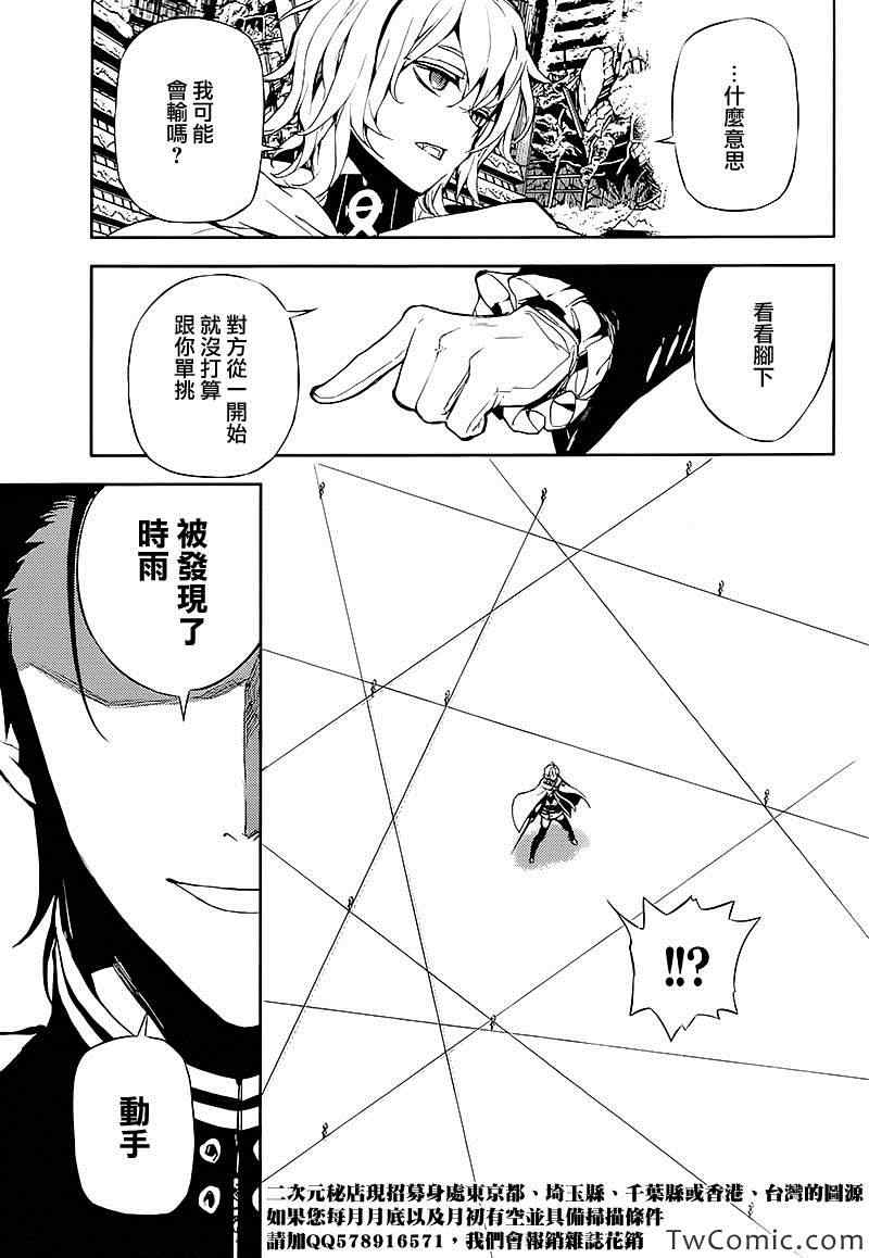 《终结的炽天使》漫画最新章节第12话免费下拉式在线观看章节第【26】张图片