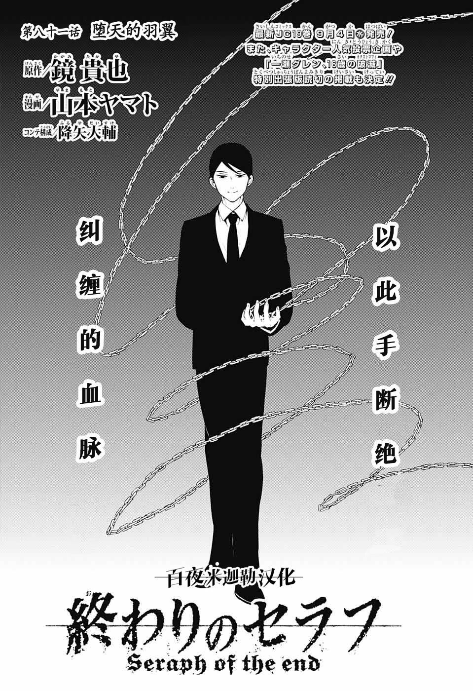 《终结的炽天使》漫画最新章节第81话 堕天的羽翼免费下拉式在线观看章节第【1】张图片