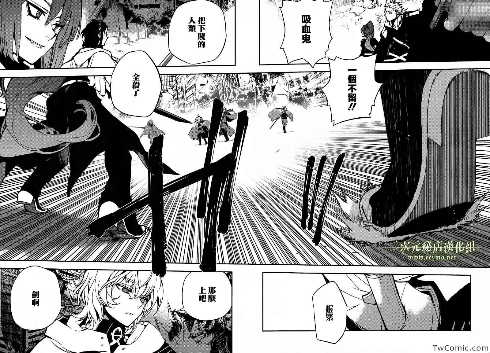 《终结的炽天使》漫画最新章节第11话免费下拉式在线观看章节第【38】张图片