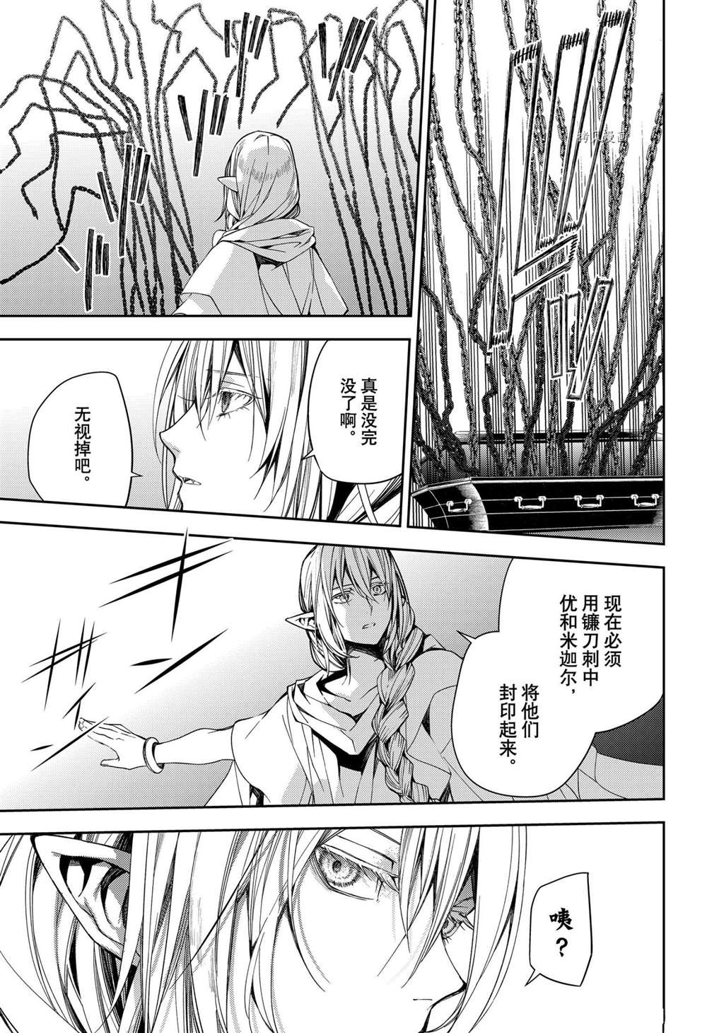 《终结的炽天使》漫画最新章节第107话 试看版免费下拉式在线观看章节第【30】张图片