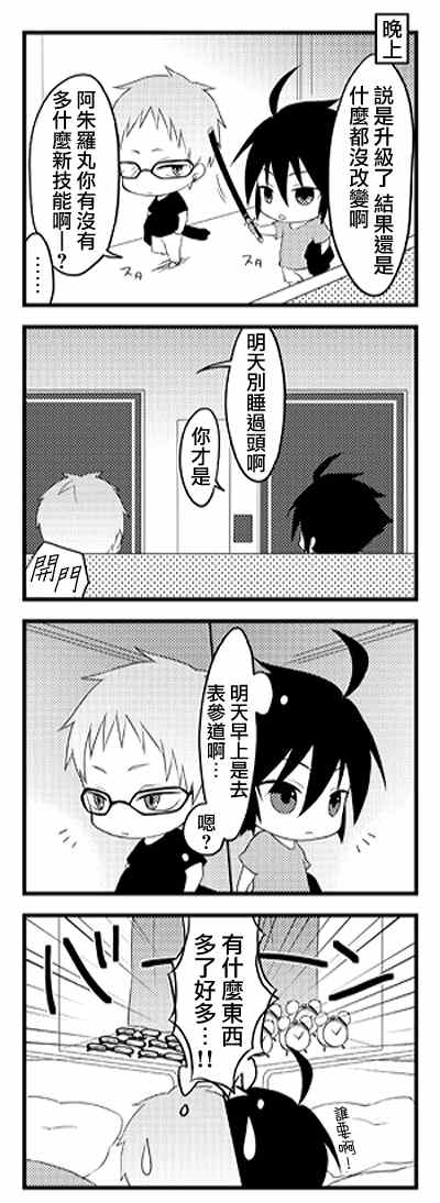 《终结的炽天使》漫画最新章节官方四格01-26免费下拉式在线观看章节第【26】张图片