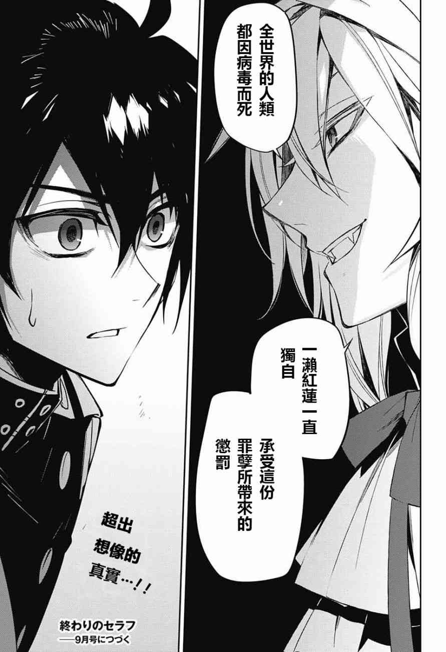 《终结的炽天使》漫画最新章节第47话免费下拉式在线观看章节第【45】张图片