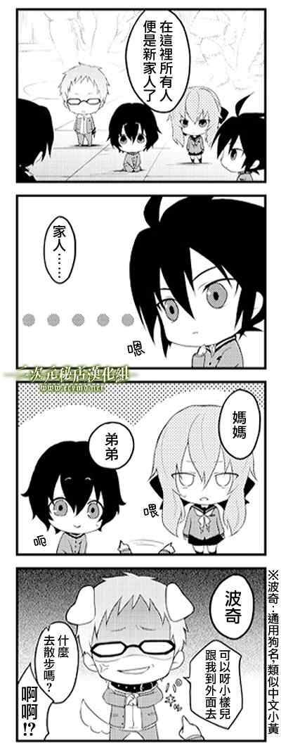 《终结的炽天使》漫画最新章节官方四格01-26免费下拉式在线观看章节第【7】张图片