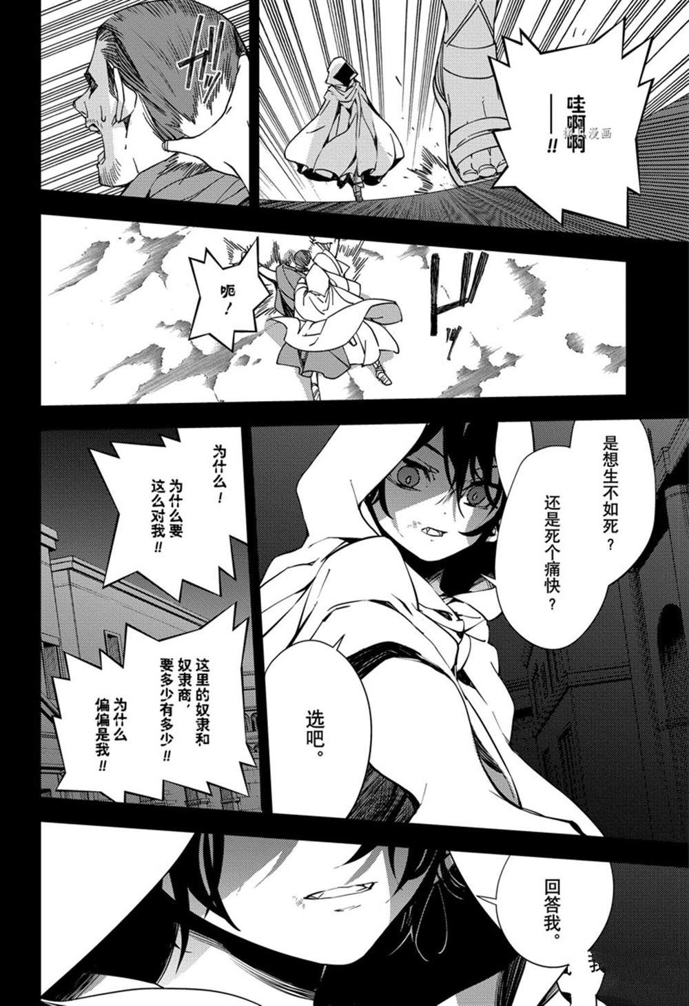 《终结的炽天使》漫画最新章节第116话 试看版免费下拉式在线观看章节第【14】张图片