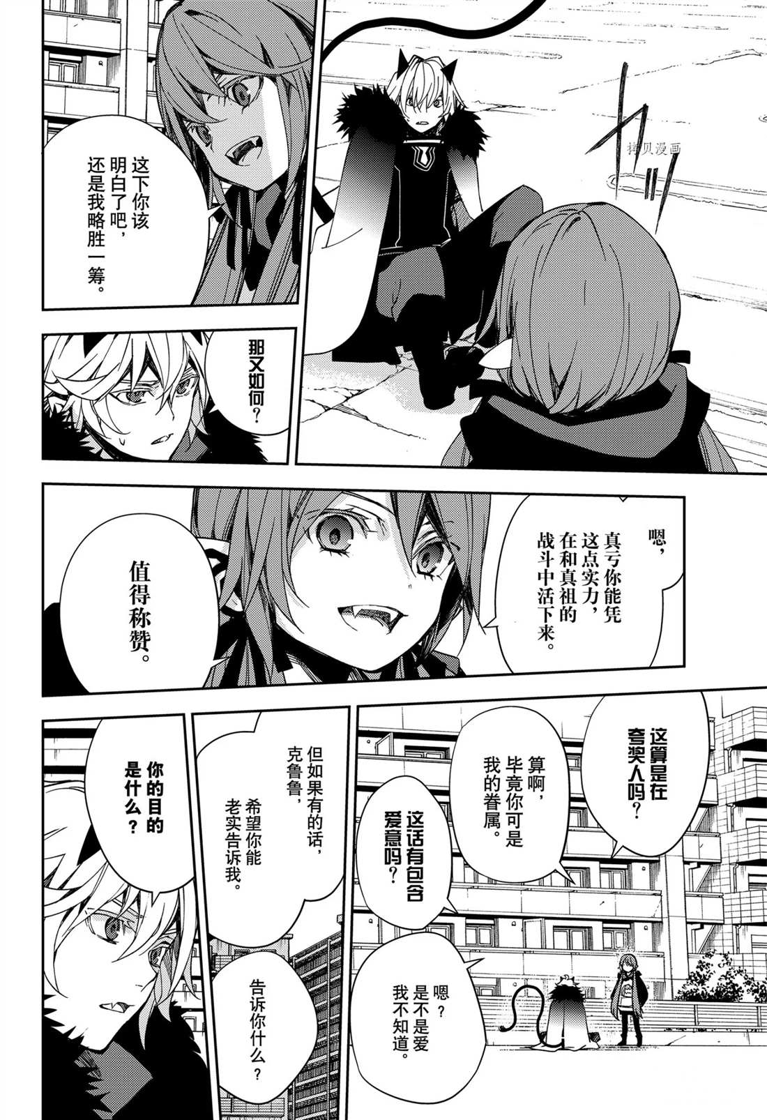 《终结的炽天使》漫画最新章节第110话 试看版免费下拉式在线观看章节第【32】张图片