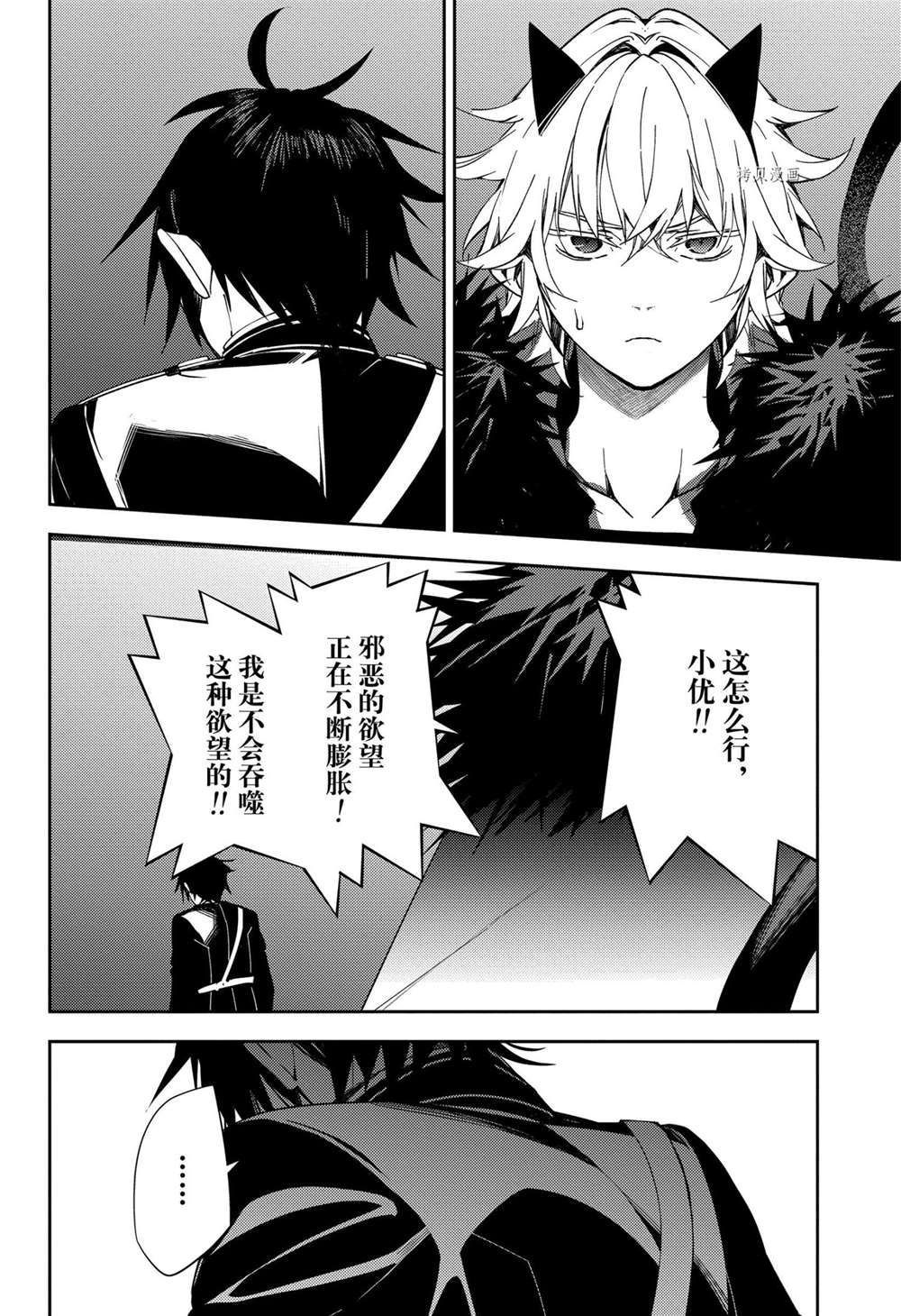 《终结的炽天使》漫画最新章节第115话 试看版免费下拉式在线观看章节第【7】张图片