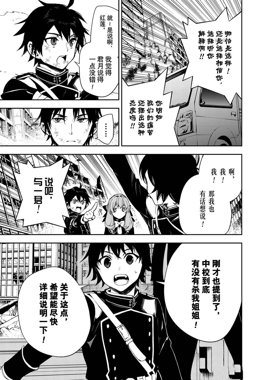 《终结的炽天使》漫画最新章节第113话 试看版免费下拉式在线观看章节第【15】张图片