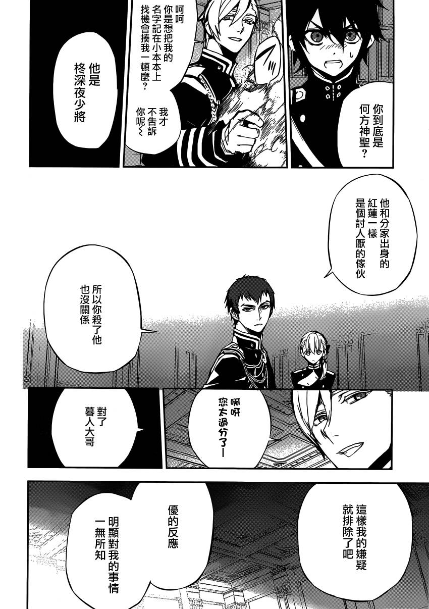 《终结的炽天使》漫画最新章节第17话免费下拉式在线观看章节第【24】张图片