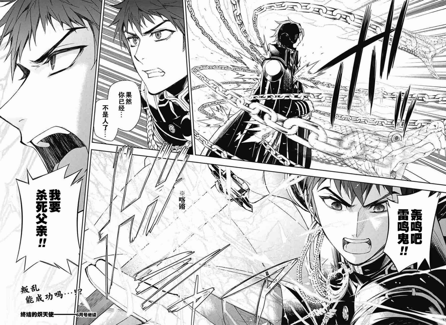 《终结的炽天使》漫画最新章节第56话免费下拉式在线观看章节第【44】张图片