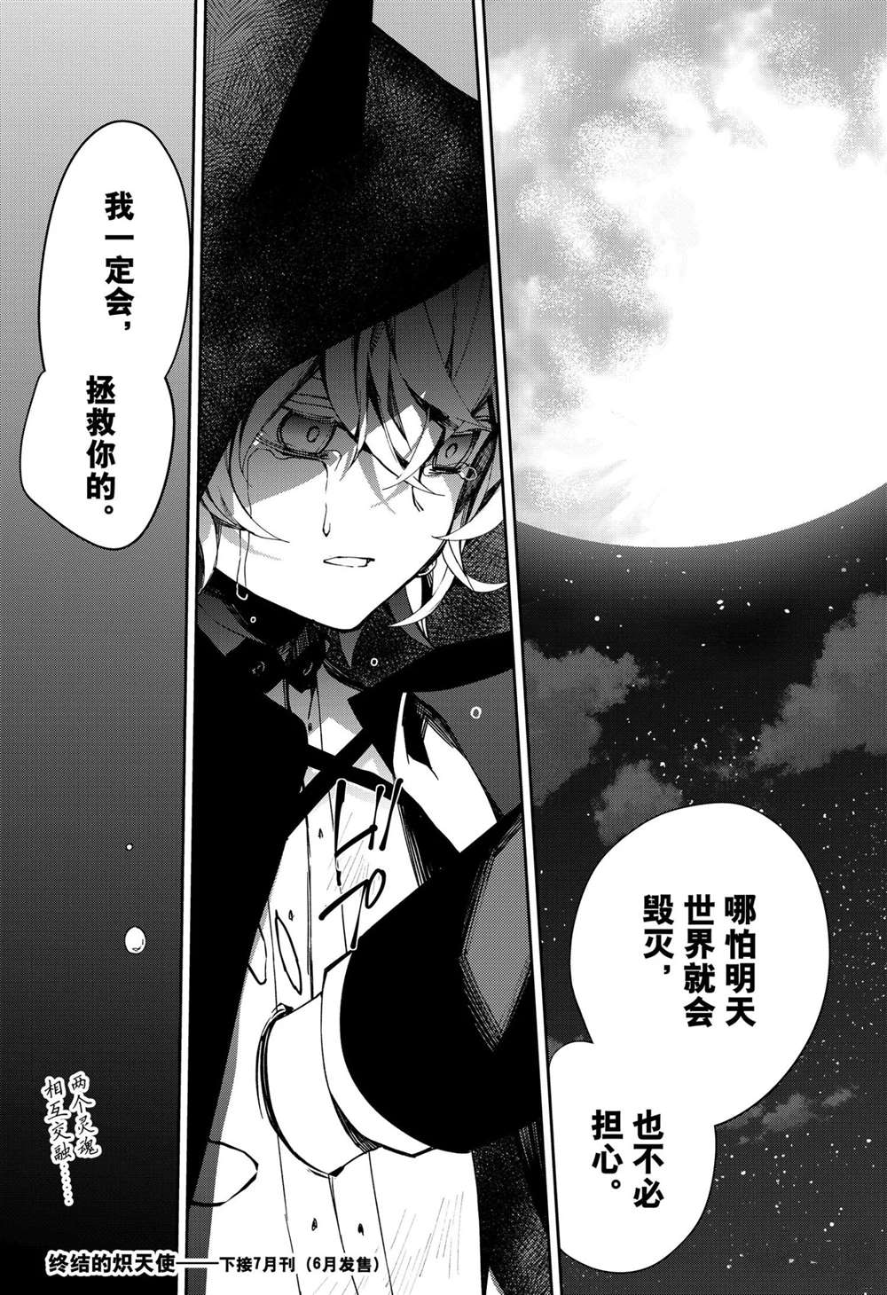 《终结的炽天使》漫画最新章节第102话 试看版免费下拉式在线观看章节第【41】张图片