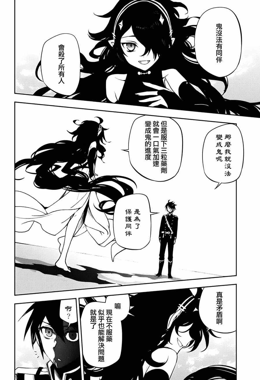 《终结的炽天使》漫画最新章节第46话免费下拉式在线观看章节第【47】张图片