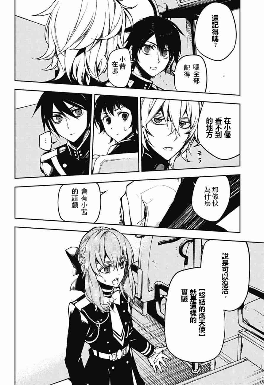 《终结的炽天使》漫画最新章节第47话免费下拉式在线观看章节第【28】张图片