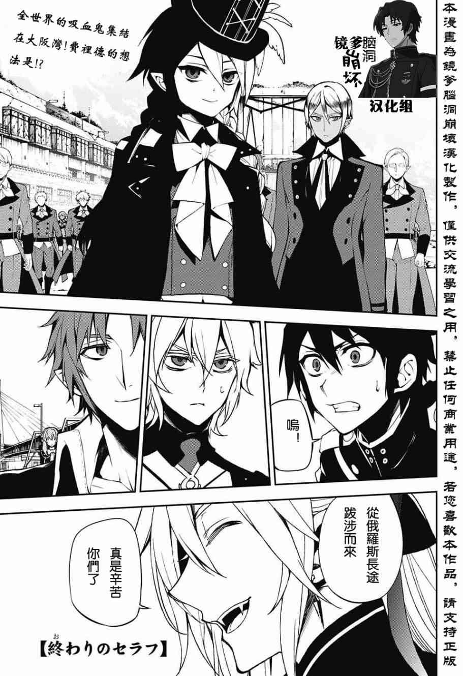 《终结的炽天使》漫画最新章节第50话免费下拉式在线观看章节第【1】张图片