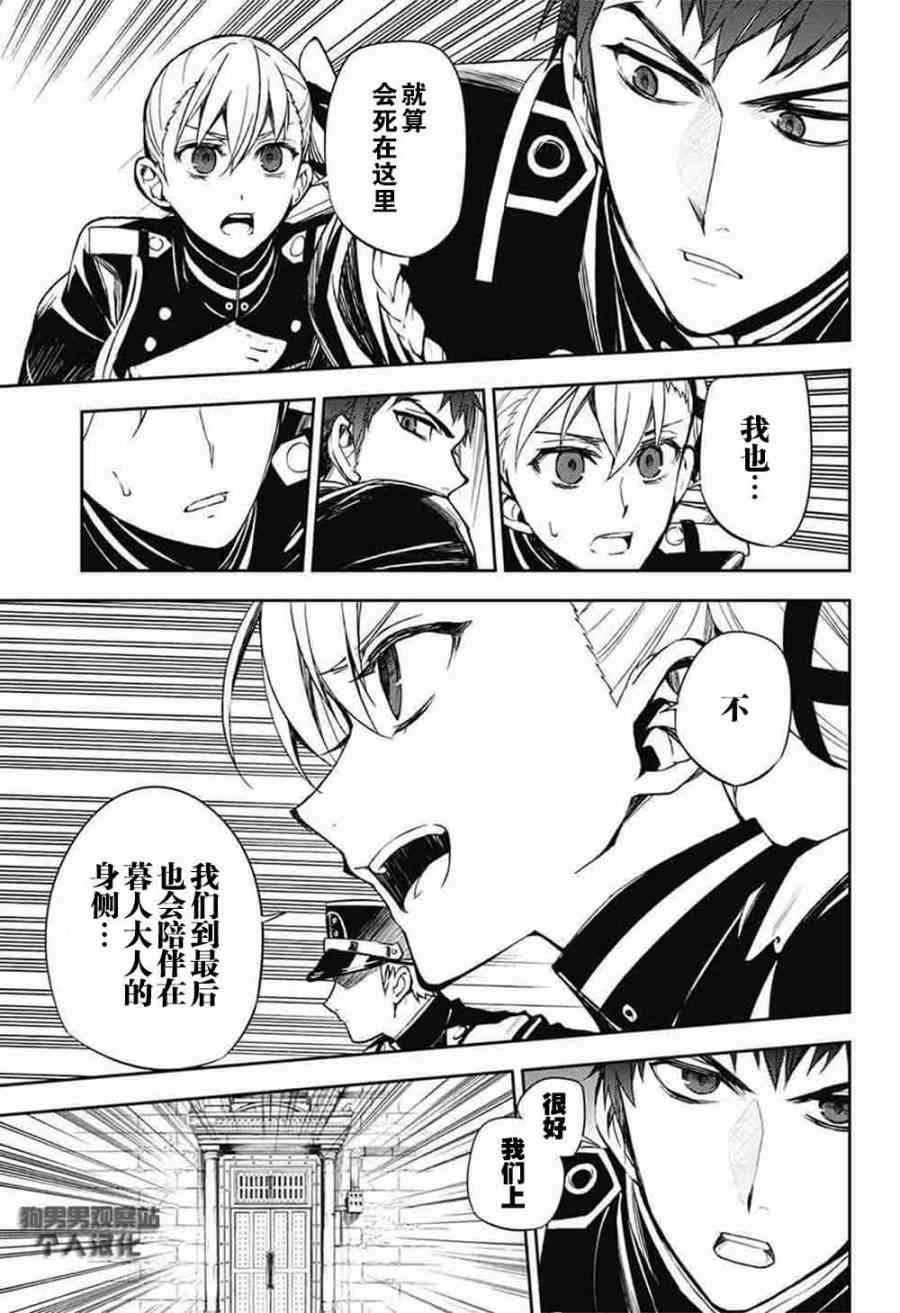 《终结的炽天使》漫画最新章节第56话免费下拉式在线观看章节第【42】张图片