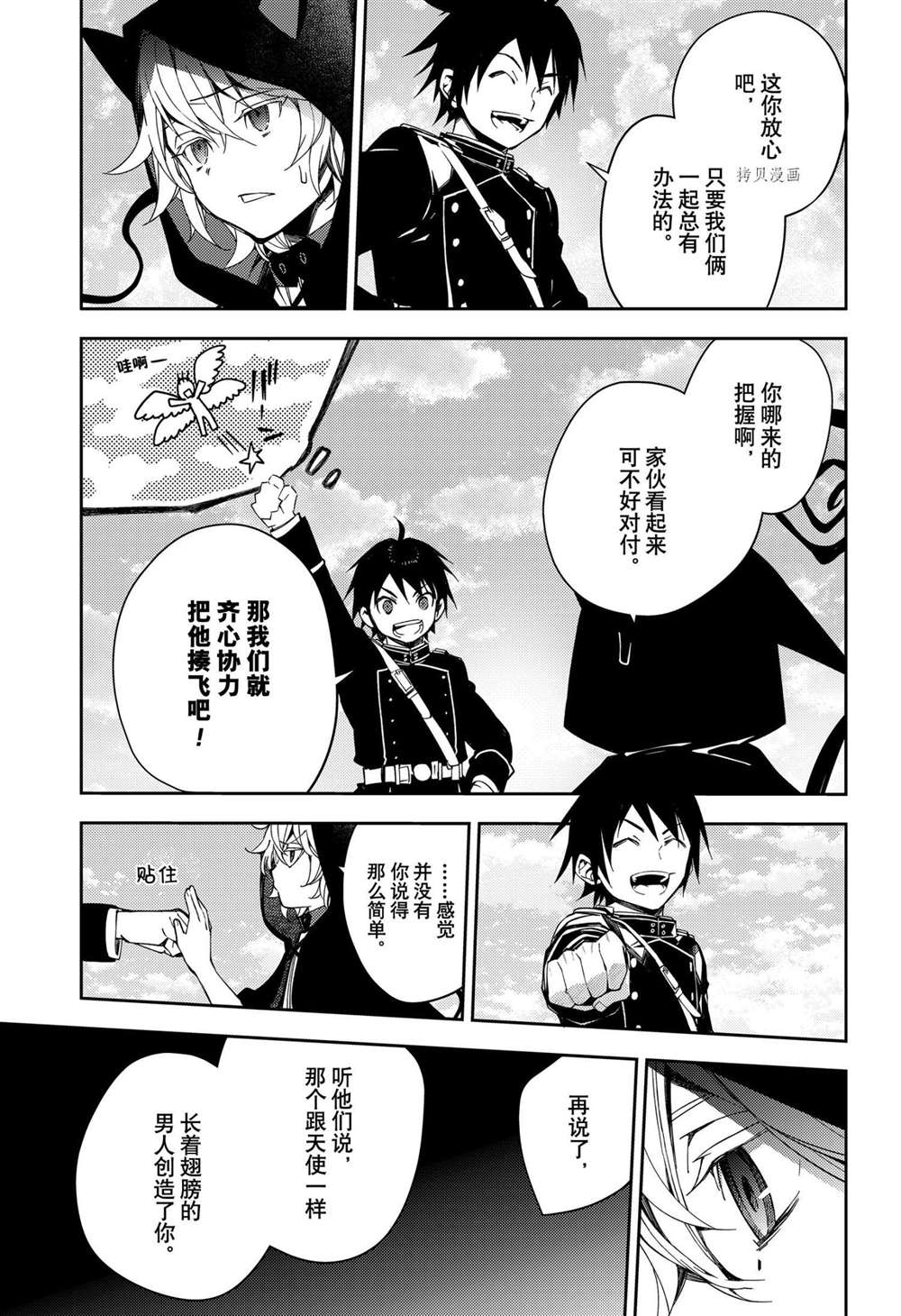 《终结的炽天使》漫画最新章节第107话 试看版免费下拉式在线观看章节第【6】张图片