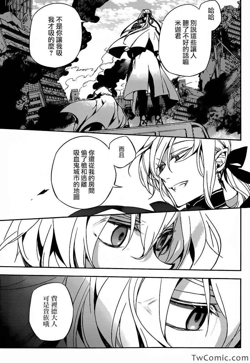 《终结的炽天使》漫画最新章节第11话免费下拉式在线观看章节第【18】张图片