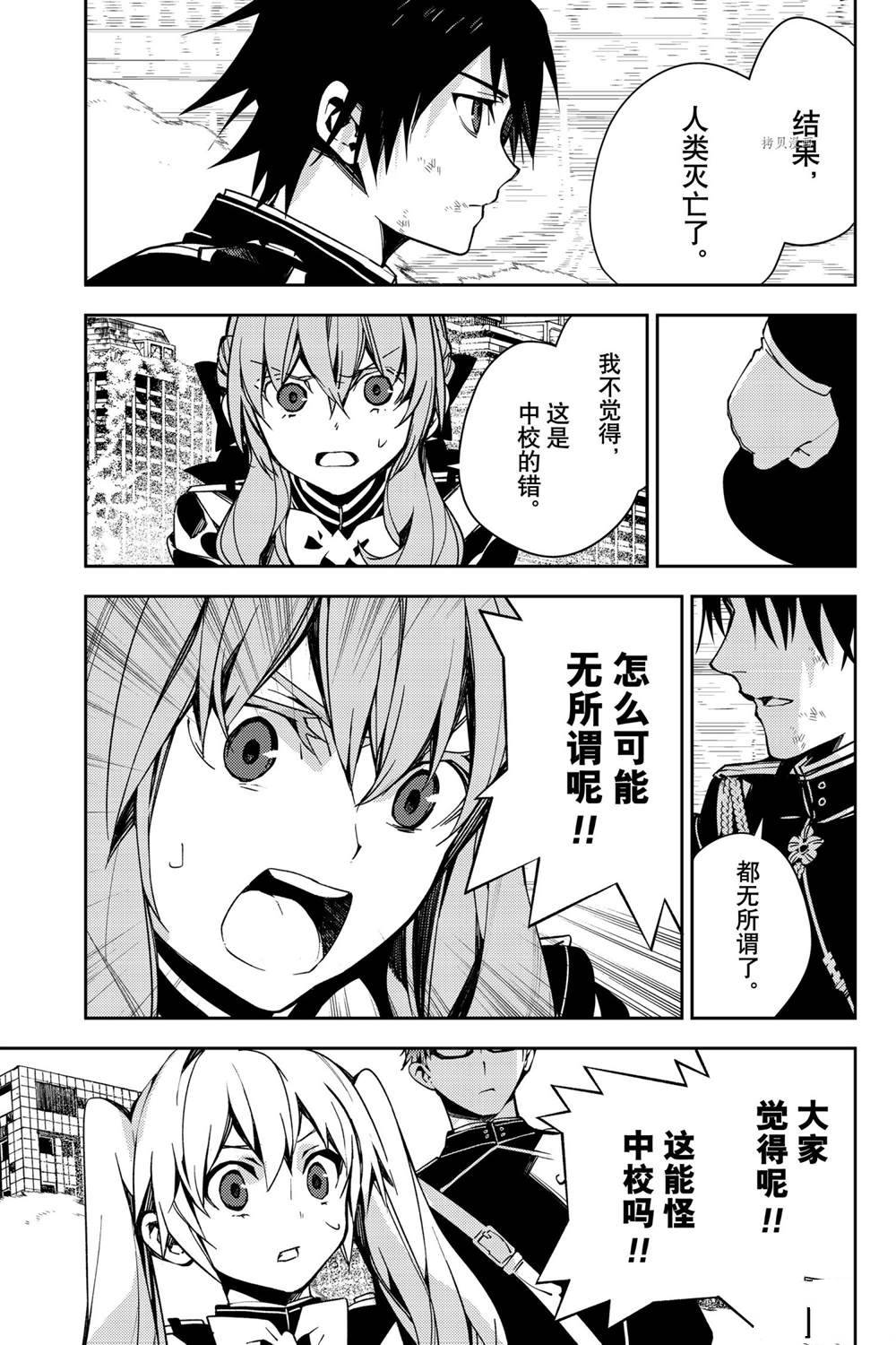 《终结的炽天使》漫画最新章节第113话 试看版免费下拉式在线观看章节第【29】张图片